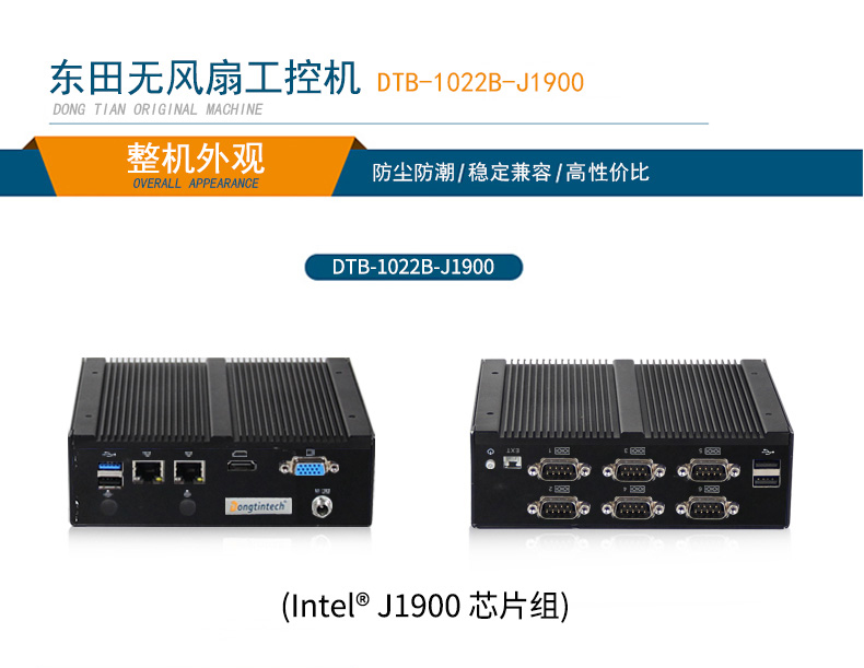 嵌入式無風(fēng)扇工控機