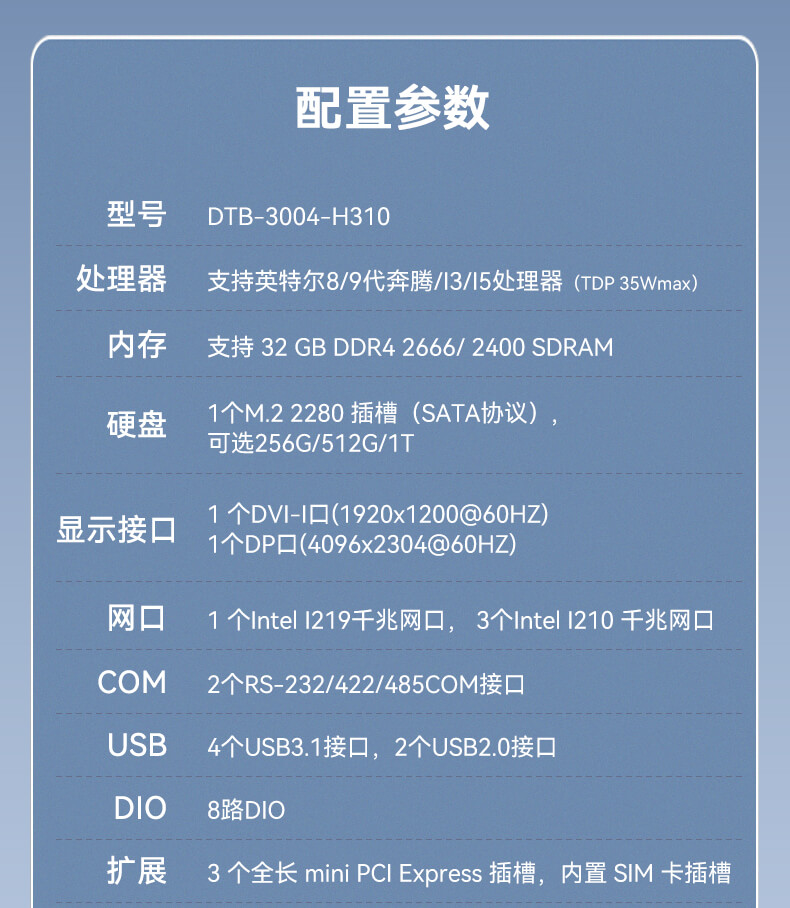 東田無風(fēng)扇嵌入式工控機,環(huán)境監(jiān)測工業(yè)電腦,DT-3004-H310