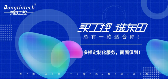 買工控，選東田.png
