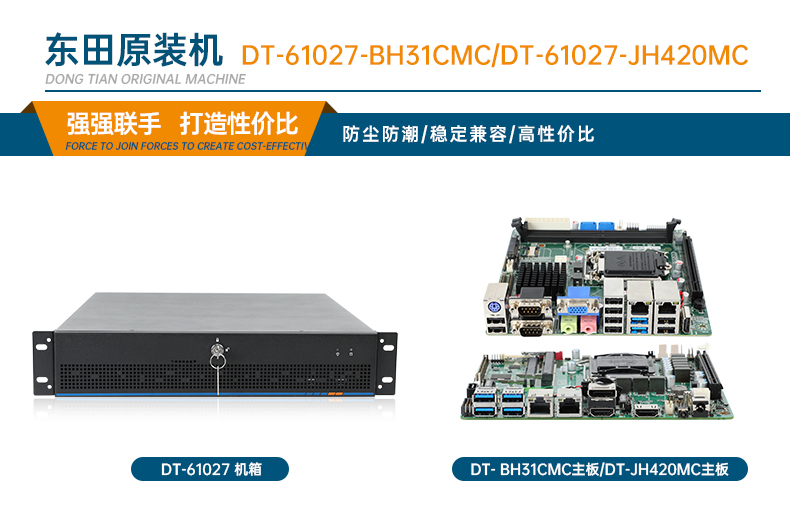 東田工業(yè)服務(wù)器，2U工控機(jī)，DT-61027-JH420MC.jpg