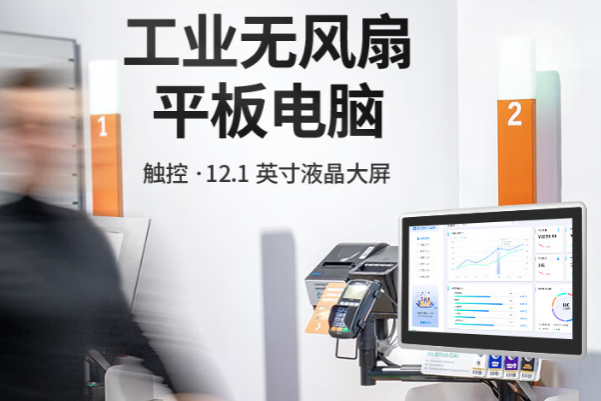 工業(yè)無(wú)風(fēng)扇平板電腦.png
