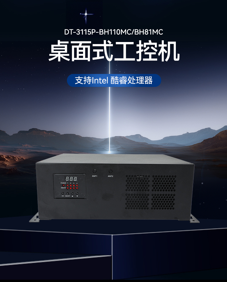 桌面式工控機(jī),機(jī)器視覺監(jiān)測(cè)工控主機(jī)電腦,DT-3115P-BH110MC.jpg