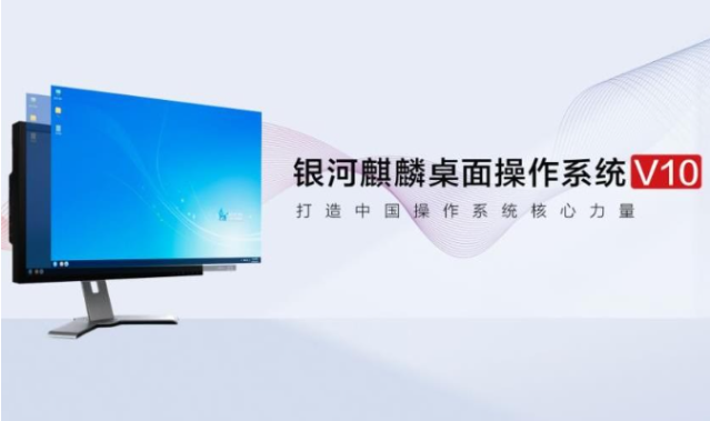 國(guó)產(chǎn)銀河麒麟操作系統(tǒng).png