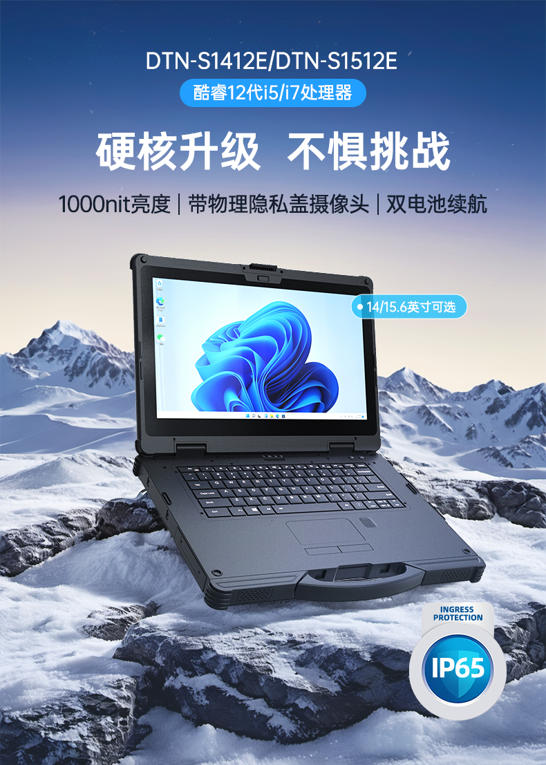 戶外筆記本電腦,14寸三防加固筆記本報(bào)價(jià),DTN-S1412E.jpg