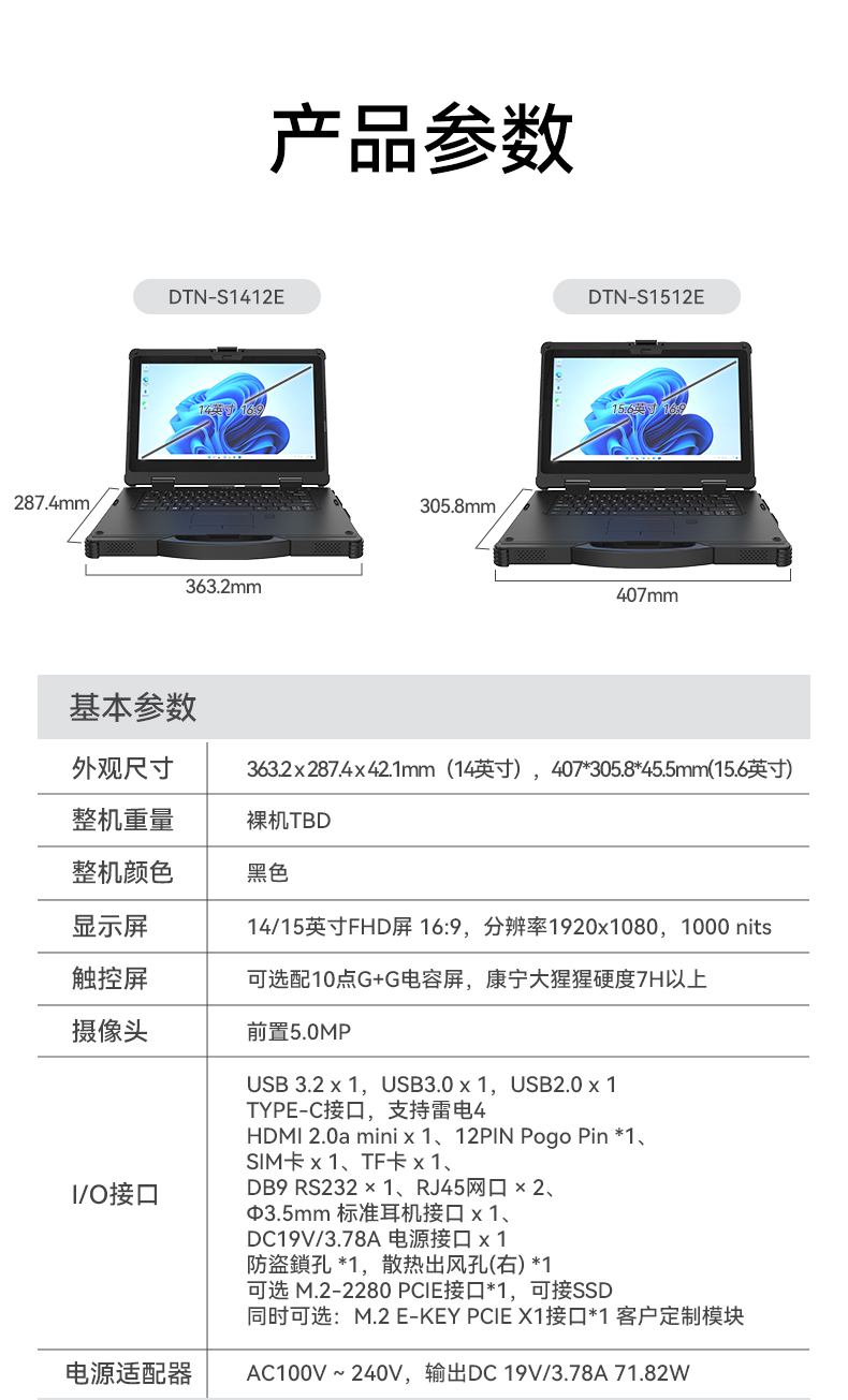 戶外筆記本電腦,14寸三防加固筆記本報(bào)價(jià),DTN-S1412E.jpg