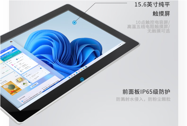 東田無風(fēng)扇工控平板電腦.png